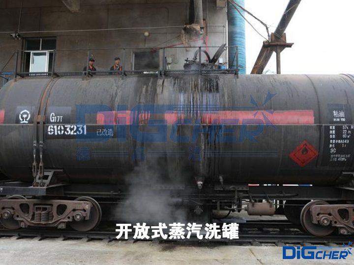 開(kāi)放式蒸汽洗罐