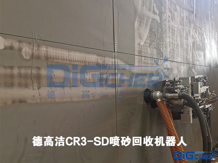 德高潔CR3-SD噴砂回收機(jī)器人