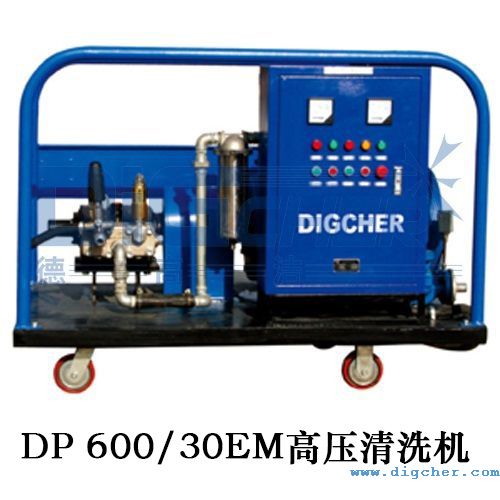 DP 600/30EM高壓清洗機(jī)